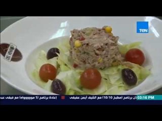 مطبخ 10/10 - الشيف أيمن عفيفي والشيف شريف - طريقة عمل سلطة التونة " تونة سلاد"