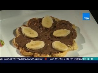 مطبخ 10/10 - الشيف أيمن عفيفي والشيف شريف - طريقة عمل الوافل بالنوتيلا والموز