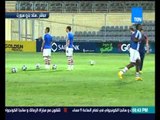 ستاد TeN - حصرياً | أخر تدريب لنادى الزمالك وفريق سانجا ... الزمالك فى الكونفيدرالية الافريقية