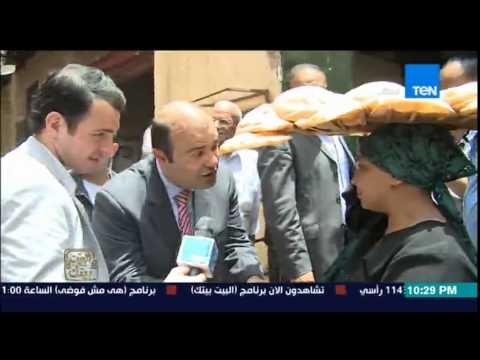 البيت بيتك - وزير التموين في جولة مفاجئة لإحدى أفران الخبز .. وماذا قالت له إحدى السيدات