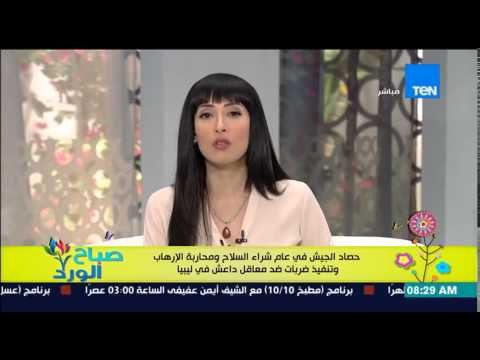 صباح الورد - حصاد الجيش فى عام شراء السلاح ومحاربة الإرهاب وتنفيذ ضربات ضد معاقل داعش فى ليبيا