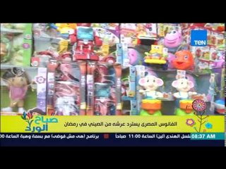 صباح الورد - تقرير | الفانوس المصرى " يسترد عرشه من الفانوس الصينى فى رمضان 2015