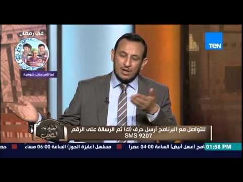 الكلام الطيب | El Kalam El Tayeb - الشيخ رمضان عبد المعز - أبغض الكلام عند الله