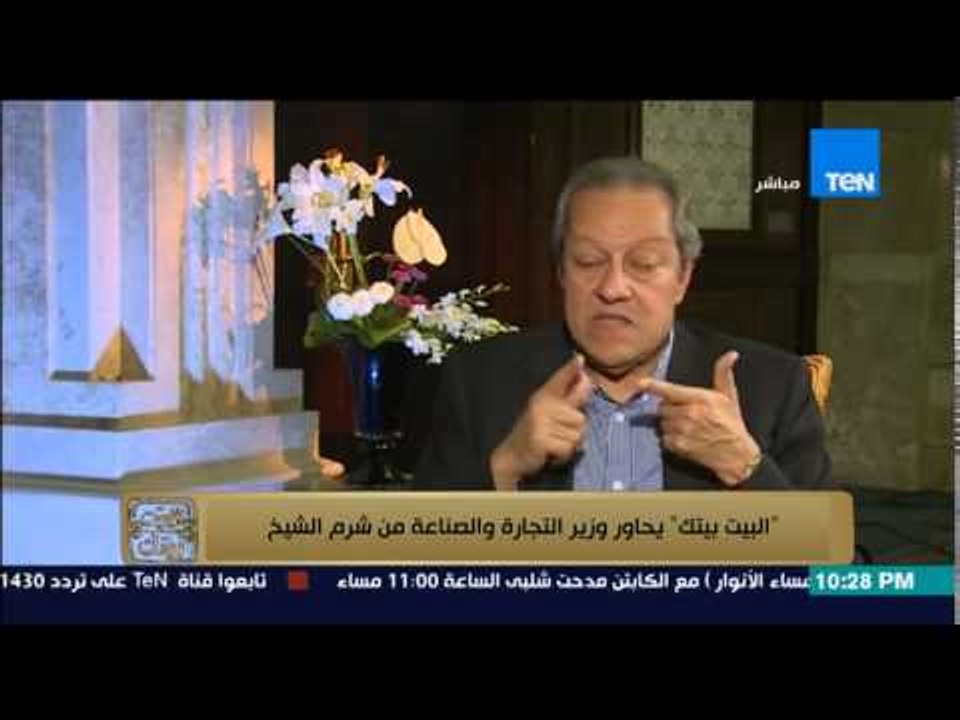 البيت بيتك - رد د. منير فخري عبد النور على تقديم كشف حساب للرئيس السيسي .. اهم انجازات وزير الصناعة