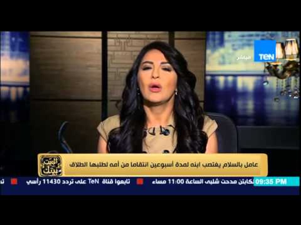 البيت بيتك - عامل بالسلام يغتصب ابنه لمدة اسبوعين انتقاماً من أمه لطلبها الطلاق