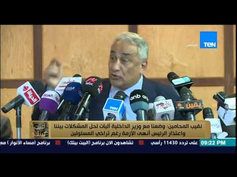 البيت بيتك - أزمة المحامين وضباط الشرطة .. نقيب المحامين : الرئيس قدم اعتذار لنا وانتهت الأزمة