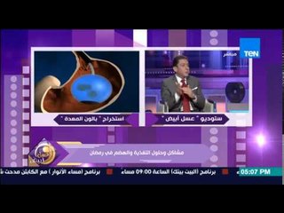 عسل أبيض - فيديو لكيفية استخراج "بالون المعدة" بالمنظار الفموي وحجم ألم تركيب واستخراج البالون