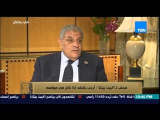 البيت بيتك - الإعلامي عمرو عبد الحميد لـ إبراهيم محلب .. أين البلدوزر بتاعك ؟ ويرد .. لا تعليق