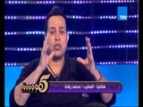 5 موووواه - النجم حكيم لـ محمد رشاد ... انت نجم الاغنية الشعبية ويعلن عن دويتو بينهم قريباً