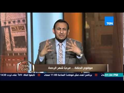 الكلام الطيب - الإستعداد لشهر رمضان ووالشيخ رمضان يوضح كيف كان النبى يستقبل شهر الرحمة شهر رمضان