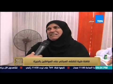 البيت بيتك - قافلة طبية للكشف المجاني على المواطنين بالجيزة | تقرير