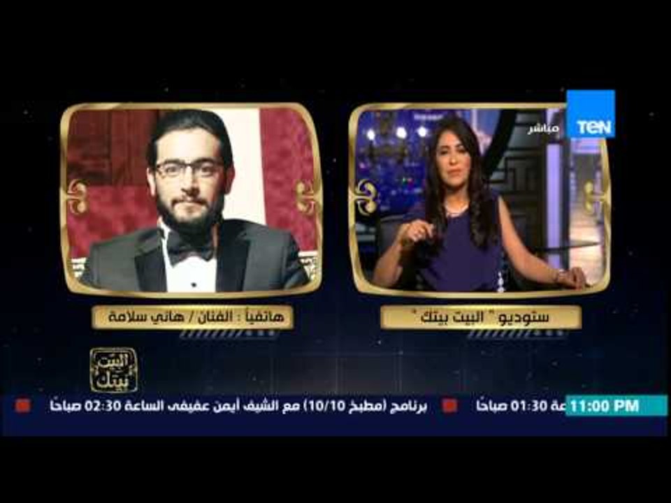 البيت بيتك - هاتفياً | الفنان هاني سلامة : أتمن...
