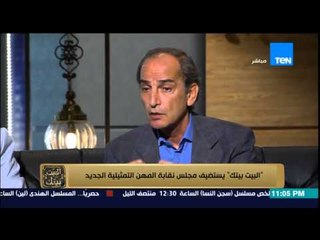 البيت بيتك - الفنان هشام سليم : الأعمال الفنية الماضية هاجمت الجوانب السلبية في مصر