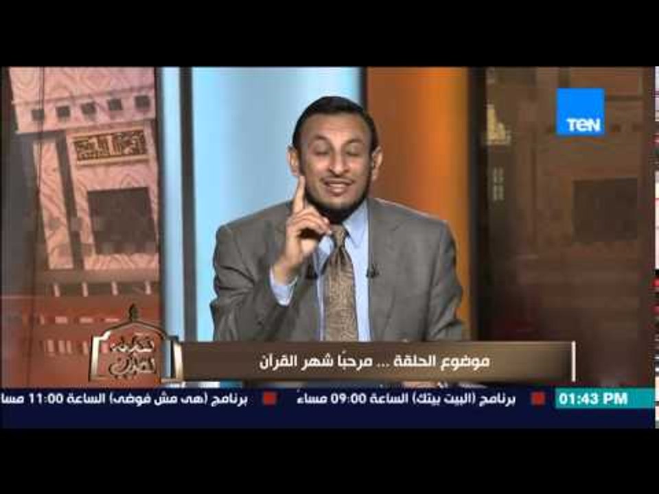 الكلام الطيب - الشيخ رمضان يوضح أهمية وفضل قراء...