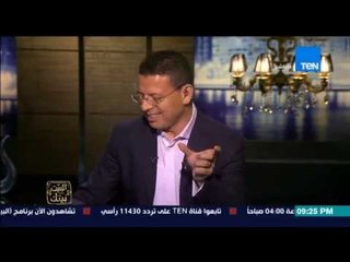 البيت بيتك - تصريحات صادمة من وزير العدل " أحمد الزند " تثير جدل القضاه