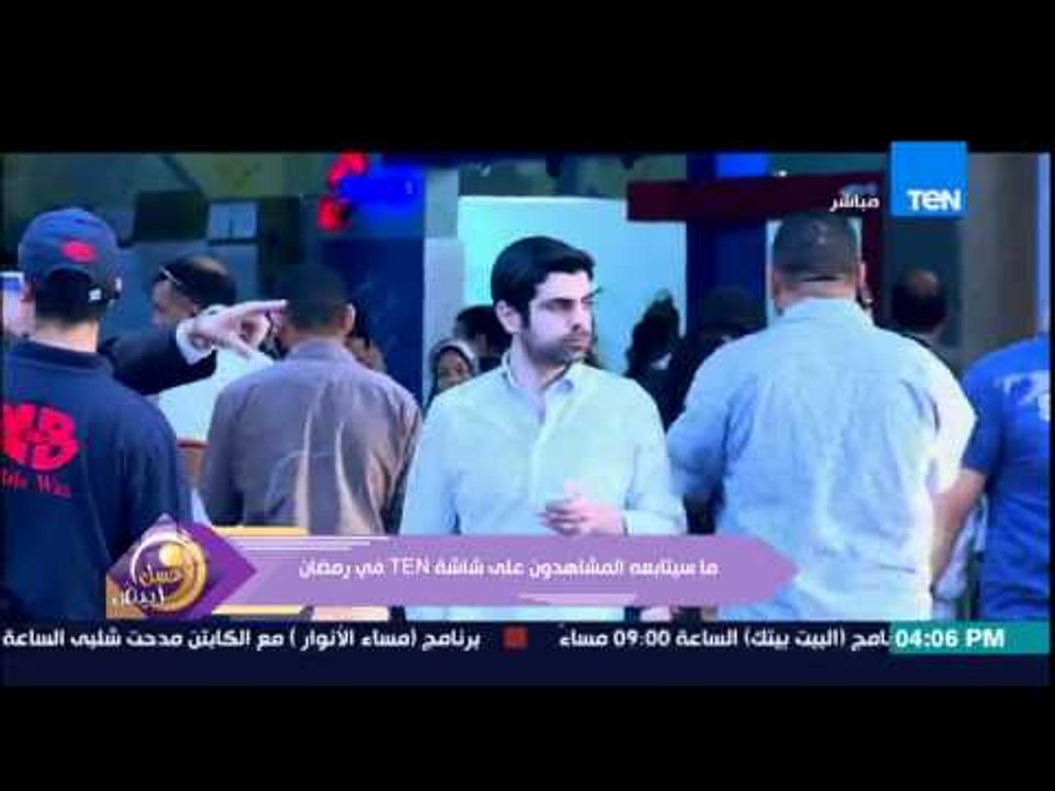 عسل أبيض - جولة قناة Ten داخل مركز القاهرة الدولي للمؤتمرات لتعريف الجمهور على الخريطة الرمضانية