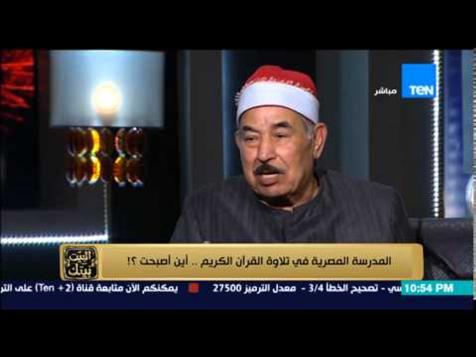 البيت بيتك - الشيخ / محمد الطبلاوي .. ارفض تلاوة القرآن على الهواء لأن الصوت خميرته النوم
