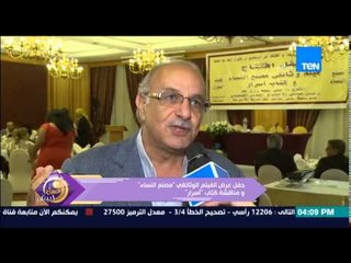 عسل أبيض - حفل عرض الفيلم الوثائقى "مصنع النساء" ومناقشة كتاب أسرار عن خطورة التحرش بالفتيات