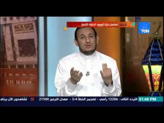 الكلام الطيب | El Kalam El Tayeb - الشيخ رمضان عبد المعز - تفسير الجزء الثامن من القران
