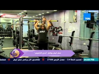 برنامج عسل ابيض - سارة متسابقة رقم 3  تتحدى نفسها وتواصل تحدي التخسيس