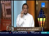 الكلام الطيب - الشيخ رمضان عبد المعز - إبتلاء 