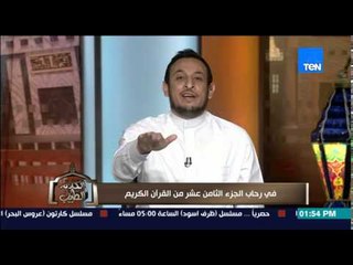 الكلام الطيب - الشيخ رمضان ينفعل بسبب طلبات الاهالى فى الزواج "كنوز الدنيا لا تساوى دمعة من إبنتك"