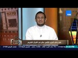 الكلام الطيب - الشيخ رمضان يسخر من عادات وتقاليد الاهالى فى طلبات الزواج وصعوبة الحلال على الشباب