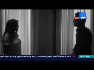 مسلسل أرض النعام - ظهور مروة عبد المنعم لـ " احمد زاهر " بعد فقدانها الجنين