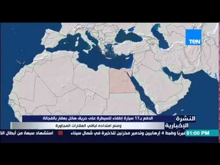 النشرة الإخبارية - الدفع بـ 17 سيارة إطفاء للسيطرة على حريق هائل بعقار بالفجالة