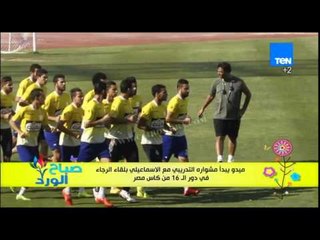 صباح الورد - الفقرة الرياضية مع نادر الخياط - أحدث الأخبار الرياضية المحلية والعالمية