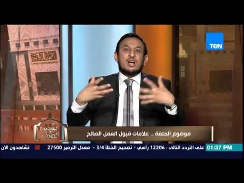 الكلام الطيب | El Kalam El Tayeb - الشيخ رمضان عبد المعز - علامات قبول العمل الصالح