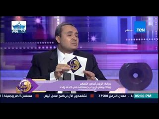 عسل أبيض - الكابتن عمرو جرانة خبير لغة الجسد - وتحليل لمفاتسح شخصية الرجل