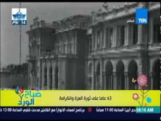 صباح الورد - ذكرى 23 يوليو - 63 عاماً على ثورة العزة والكرامة
