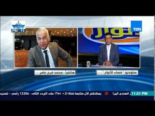 مساء الأنوار - فرج عامر : لن نفرط في إبراهيم عبد الخالق لأي ناد بأقل من 8 ملايين "كاش"
