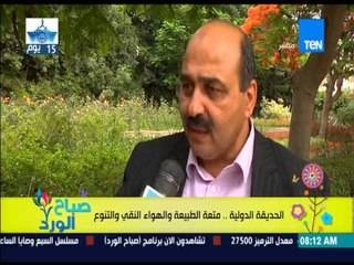 صباح الورد - الفقرة السياحية - من " الحديقة الدولية " متعة الطبيعة والهواء النقي والتنوع