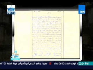 ماسبيرو | Maspiro - عرض وثيقة طلاق الملك فاروق من زوجته " ناريمان "