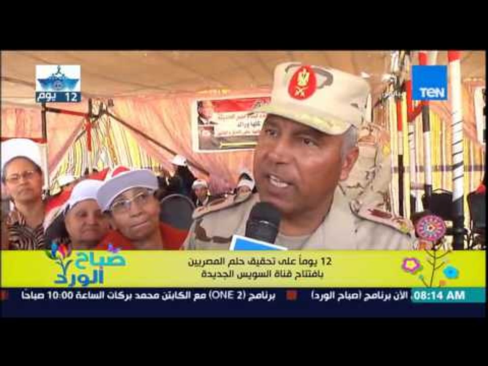 صباح الورد - الفقرة السياحية - "إفتتاح قناة الس...