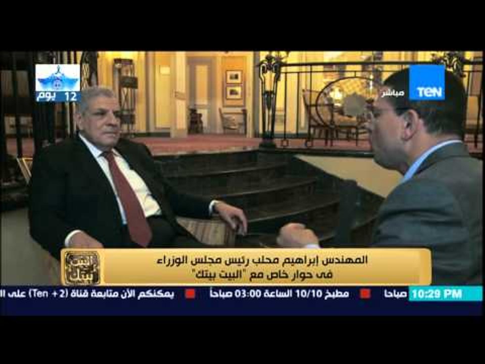 البيت بيتك - أول تعليق لرئيس الوزراء " ابراهيم محلب " على حادث مركب الوراق