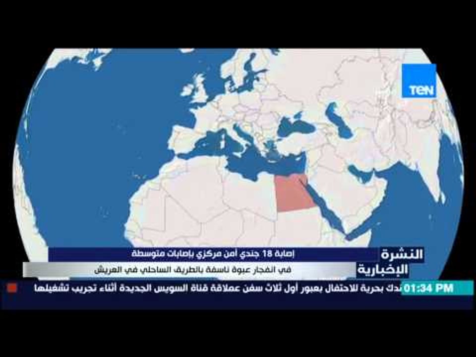 النشرة الإخبارية | News - إصابة 18 جندى أمن مرك...