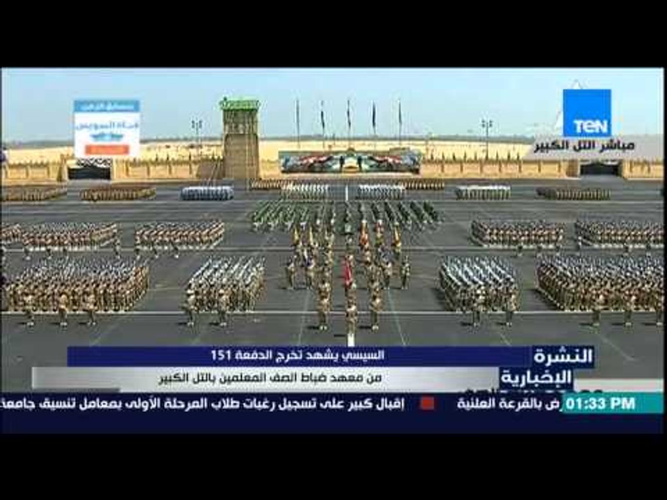 النشرة الإخبارية | News - السيسى يشهد تخرج الدفعة 151 من معهد ضباط الصف المعلمين بالتل الكبير