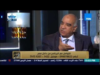 البيت بيتك - اللواء "محمد نور الدين" معاش اللواء اليوم 1130 جنية لا يفعلوا أى شىء فى الحياة