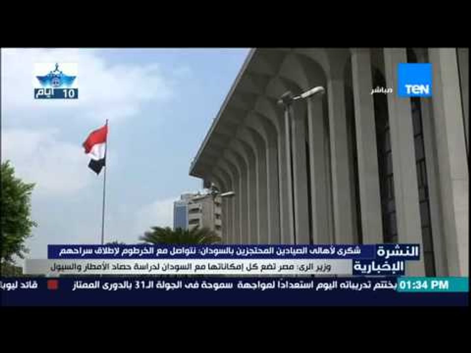 النشرة الإخبارية | News - شكرى لأهالى الصيادين المحتجزين بالسودان
