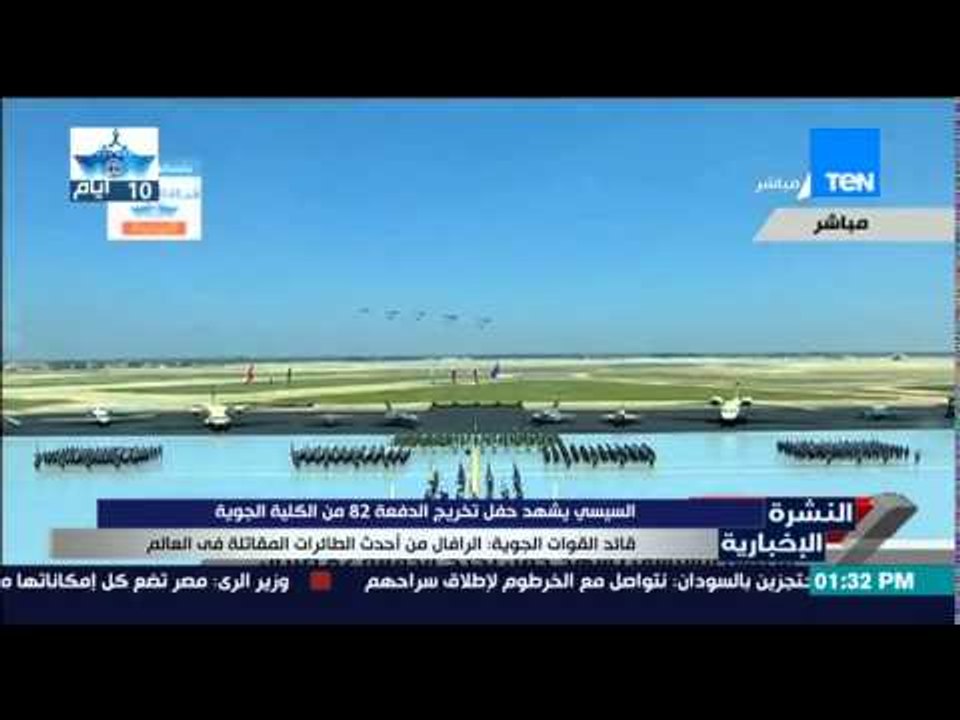 النشرة الإخبارية | News - الرئيس السيسى يشهد حفل تخرج الدفعة 82 من الكلية الجوية