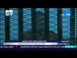 النشرة الإخبارية | News - محاكمة المعزول محمد مرسى و24 آخرين بتهمة إهانة القضاء