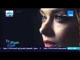 صباح الورد | Sabah El Ward - فيديو يرصد معاناة الفتيات التى تعانى من مرض بذور