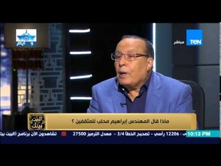 البيت بيتك - المخرج محمد فاضل : " اخونة وزارة الثقافة " لمستها في حوارات الوزير