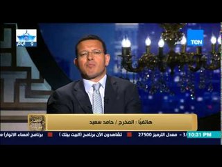 البيت بيتك - المخرج حامد سعيد وزير الثقافة شارك في افتتاح معرض اهان فيه علم مصر واتقدم ببلاغ ضده