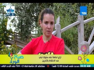 صباح الورد - أزاى نحافظ على سلوك أبني عند الإختلاط بالآخرين ؟