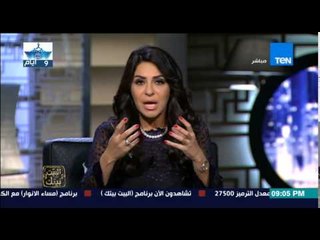 البيت بيتك - إنجي أنور : يجب محاسبة " المتورطين " عن الاحداث الأخيرة وإلى اين ستظل ارواحنا رخيصة ؟