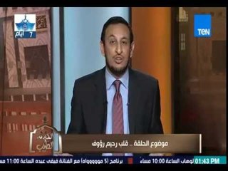 الكلام الطيب | El Kalam El Tayeb - الشيخ رمضان يوضح كيفية معاملة الأم مع أبناؤها وطريقة حديثها